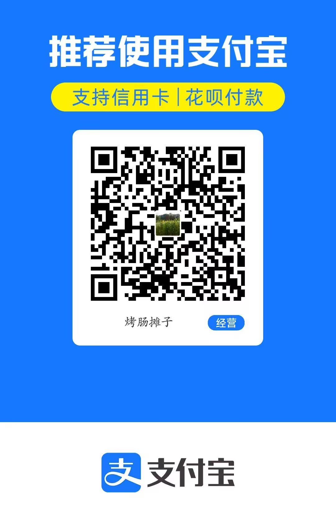 支付宝收款二维码